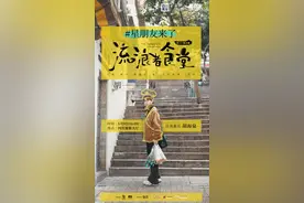 “星”朋友预告丨《流浪者食堂》成都站“开席”，胡海泉带你品尝“灵魂飨宴”图片