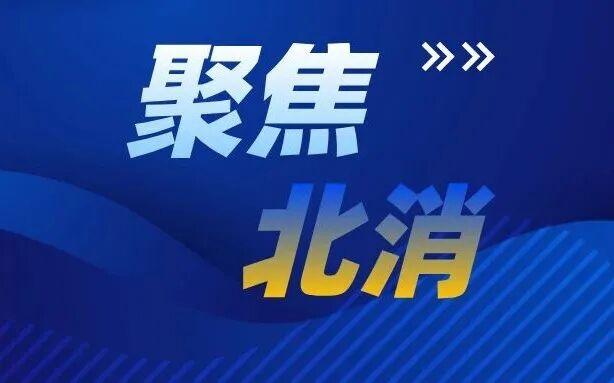 云上观展 | 北京火警119 一条线 一座城