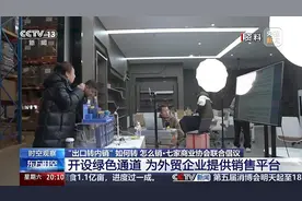 当前形势下“出口转内销”如何转？怎么销？专家解读图片