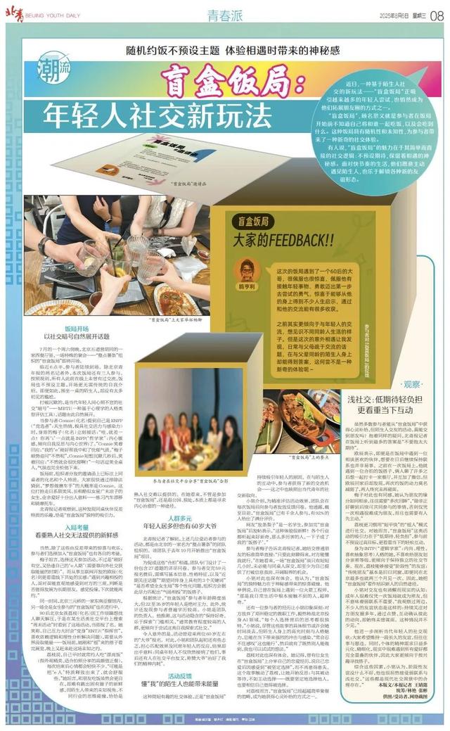 只和陌生人吃饭丨青春派