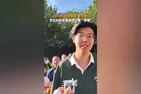 2024年高考数学难不难？ 学生的回答直接把记者“弄蒙”图片