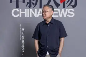 中新人物丨欧阳奋强退休了，但贾宝玉还没有图片