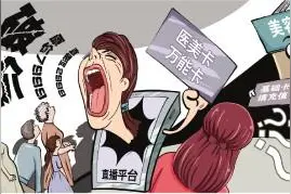 医美直播大玩“破价”营销，很可能害人又害己｜时评图片