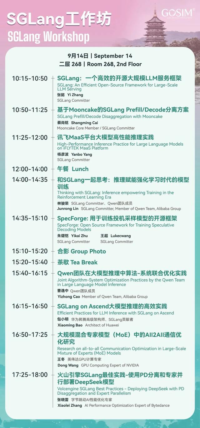 倒计时 6 天！GOSIM HANGZHOU 2025 全日程官宣