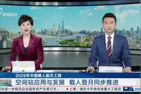 2025年中国载人航天工程 空间站应用与发展 载人登月同步推进视频封面