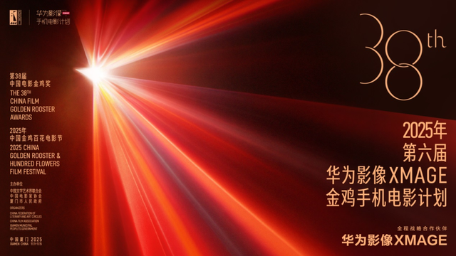 这一次，Mate 80系列用镜头致敬每一场奔赴