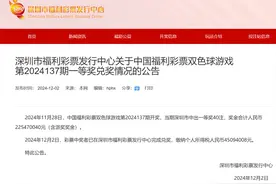 深圳一男子买80元彩票中2.25亿，缴税超4500万图片