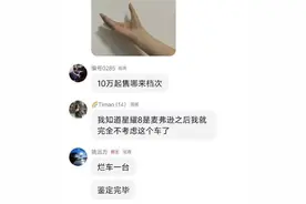 奇瑞高管称吉利银河星耀8是“烂车”引发争议图片