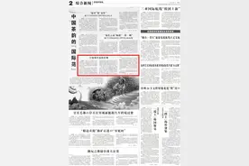 《中国国门时报》：宁波茶叶远销非洲图片