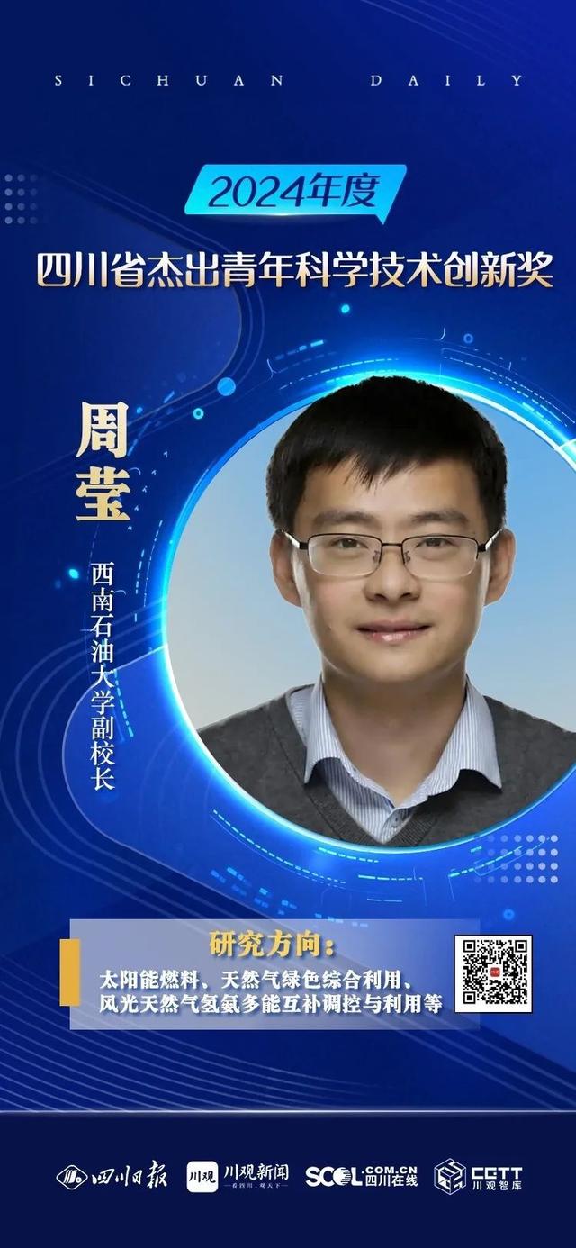 点赞！四川省科学技术奖（2024年度）全名单来了！涉及这些高校→