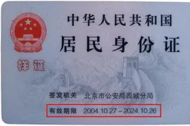 重要提醒！快查查你的身份证有效期图片