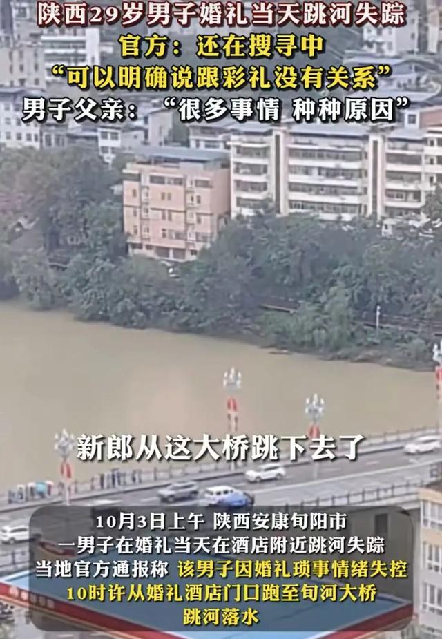 媒体谈新郎跳河：查谣言也当公布真相