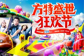 徐州方特“盛世狂欢节”邀您来嗨图片