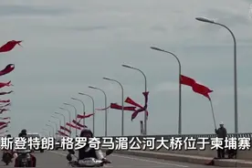 带你打开“一带一路”上的四座大桥图片