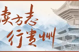 读方志 行贵州｜贵州第一位状元曹维城文武兼备笑傲江湖图片