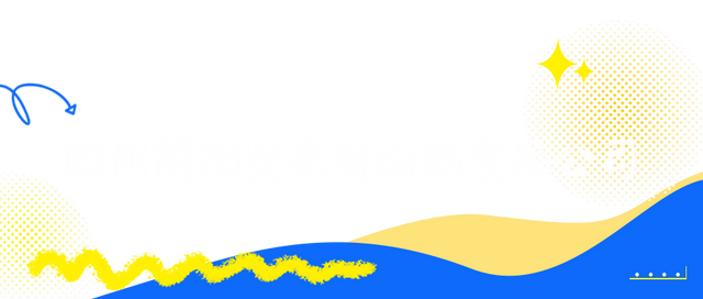 畅游·乐耍 “票”享简阳 | 9·27世界旅游日活动来啦！