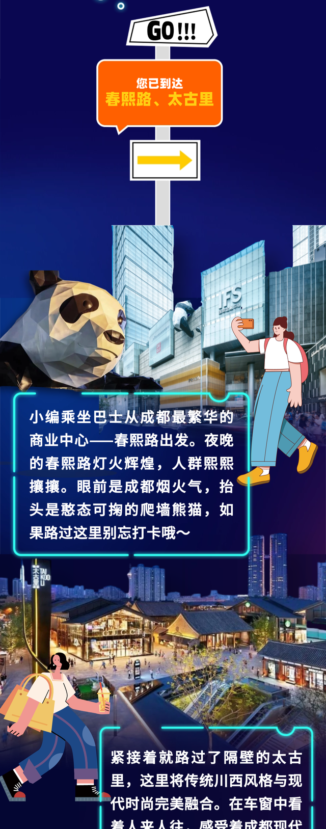 白天看世运，晚上游成都！坐双层巴士逛“巴适”社区，gogogo发车啦