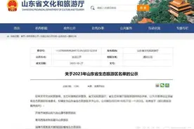 2023年山东省生态旅游区名单公示，九如山瀑布群旅游区上榜图片