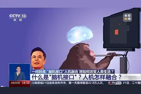 人机融合 “脑机接口”如何“移动”人类的生活？图片
