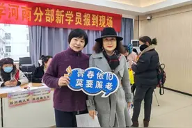 “哪吒” 唤醒学习动力！国家老年大学河南分部春季班开学啦！图片