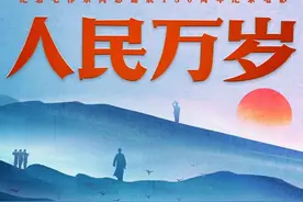 纪录电影《人民万岁》北大首映，预计年内与观众见面图片
