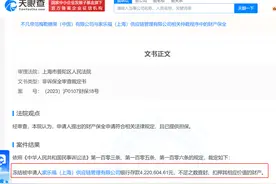 阿尔卑斯厂商申请冻结家乐福422万财产图片