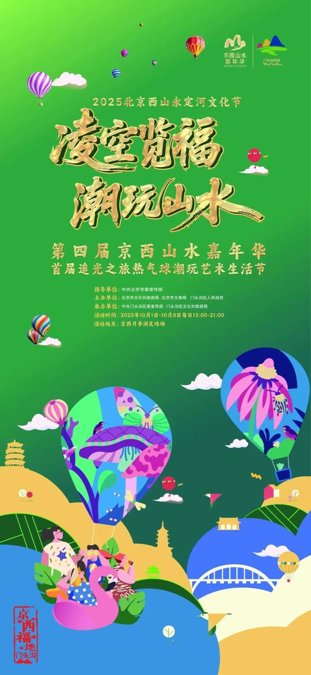 国庆中秋假期，北京活动汇总来了！