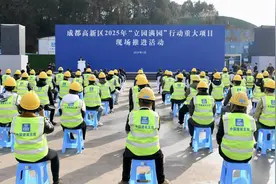 总投资178.5亿元，成都高新区集中开工36个重大项目图片