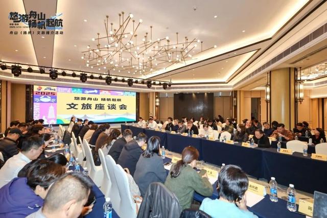 舟山普陀闪耀扬州！“悠游舟山”活动奏响三地文旅协同强音