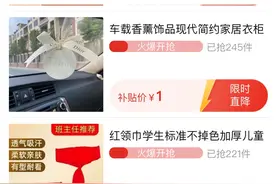 一元还包邮？网购商品低价包邮背后是满满的“策略”图片