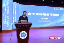 “守护心灵”潇湘行首场公益巡讲在长沙开讲图片