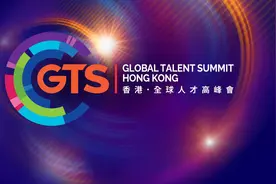 就在此时此刻！香港·全球人才高峰会正在进行！图片