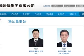 周治平出任兵装集团总经理，曾任东风汽车集团总经理图片