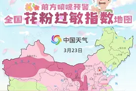 眼痒、鼻塞、喉咙肿，花粉过敏要如何过春天？医生：花粉过敏有潜伏期，建议提前用药图片