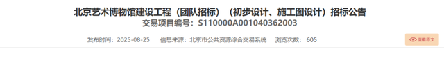 投资18亿！北京艺术博物馆落地通州绿心，紧邻三大文化设施和地铁！