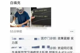 “男士医美”项目火了？专家称涉“超适应症注射”图片