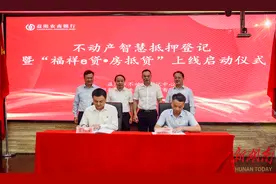 益阳市首家、又快又方便！益阳农商银行纯线上办理的“房抵贷”上线图片