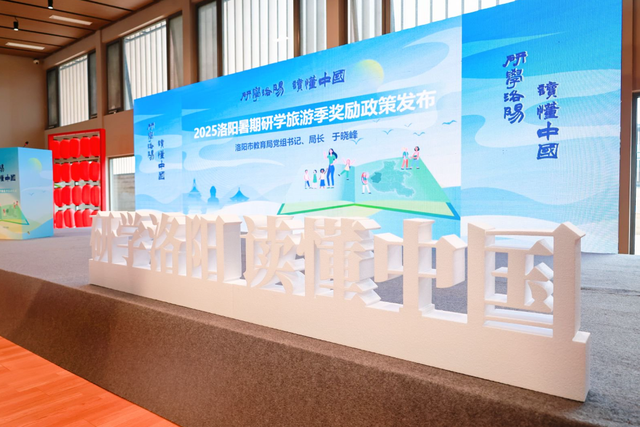 77项主题活动！2025洛阳暑期研学旅游季盛大启幕！