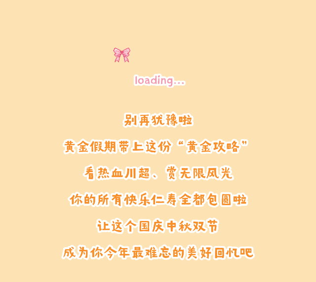 这么近那么美，双节小长假来仁寿耍一回！