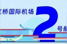 抵达虹桥机场后，快速找到你想要的公共交通工具图片
