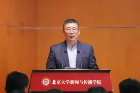 新学期，新传院长都说了啥？图片