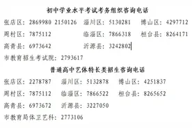 2025年淄博市中考招生志愿填报及招生录取政策解读图片