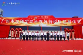 打造产教融合新高地 广州市技师学院科教城新校区正式启用图片