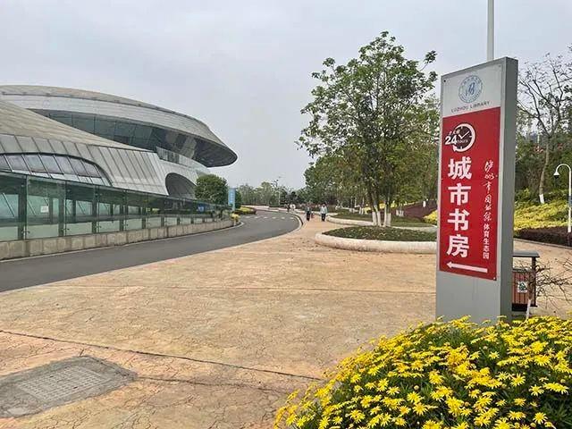 注意啦！本月，泸州这几处城市书房调整开放时间