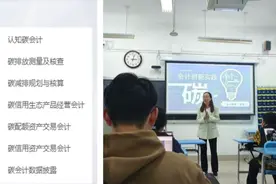 “碳”索山青会计实践育人新篇章 共筑绿色低碳新生态图片