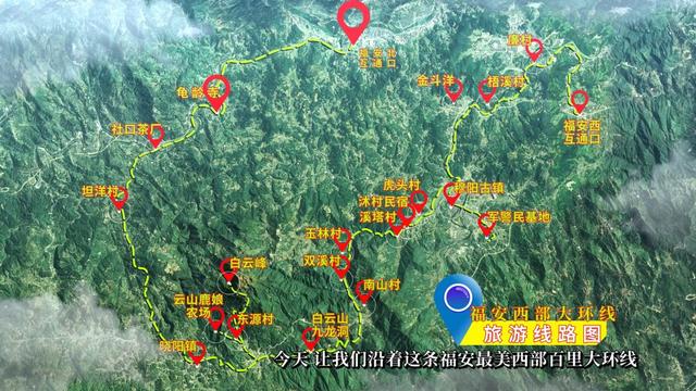 福安西部环白云山自驾游~让我们一起去旅行吧！