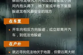 遭遇龙卷风该怎么办？这些求生技巧请牢记图片