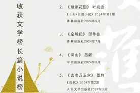 “2024收获文学榜”公布，王安忆等30位作家上榜图片