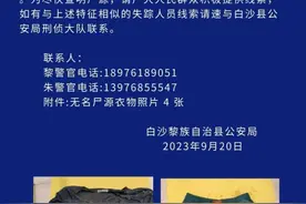 海南白沙一河面发现无名男尸  警方急寻线索图片