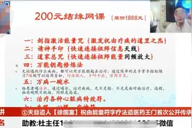 一针治百病、画符治肿瘤 谁在批量生产“神医”？图片